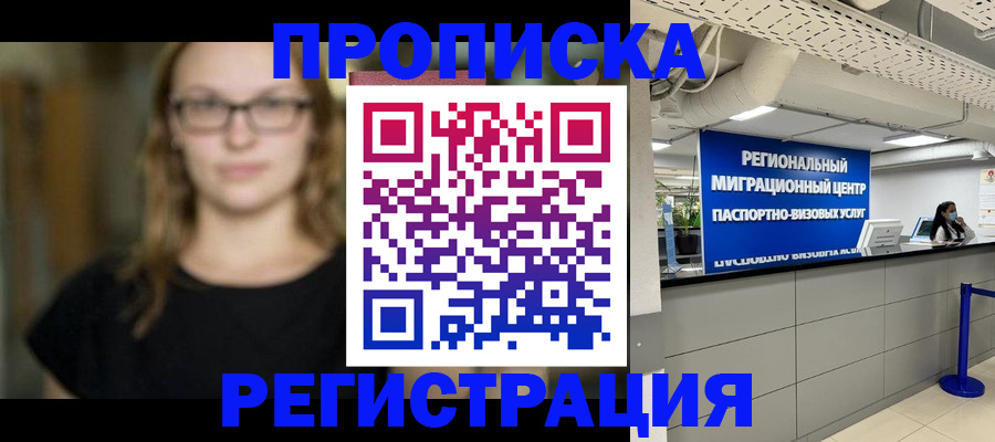 купить прописку в Тамбовской области