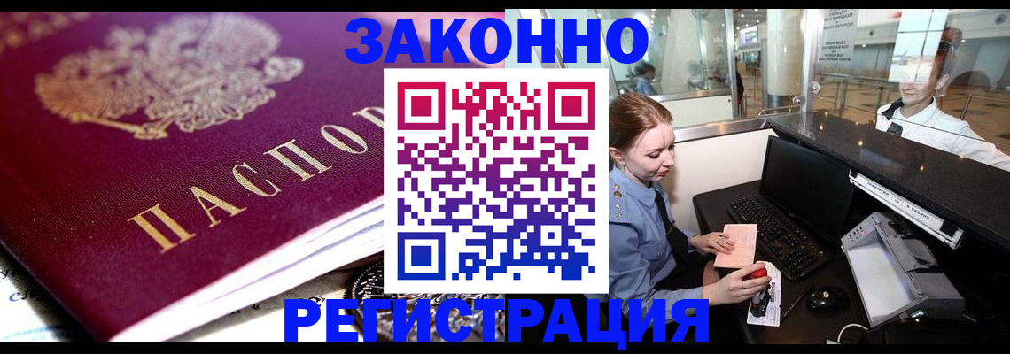 временная регистрация недорого в Тамбовской области